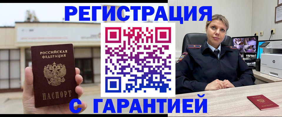 миграционный учет в Курчатове